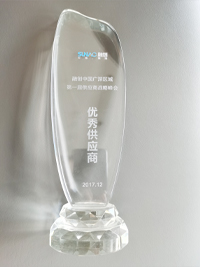 2017年融創(chuàng)中國廣深區(qū)域 第一屆供應(yīng)商戰(zhàn)略峰會優(yōu)秀供應(yīng)商