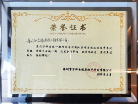 2018年深圳萬科優(yōu)秀合作單位