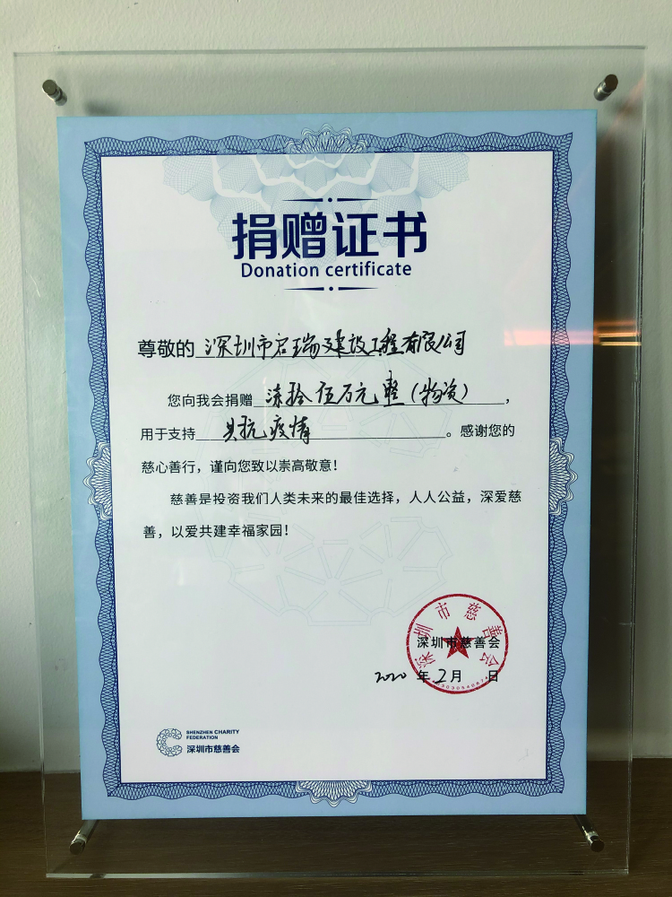 深圳市慈善總會抗疫物資捐贈證書