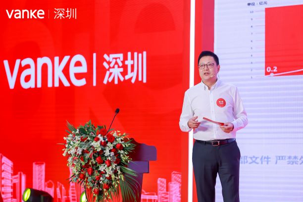 深圳萬科2020年度供方大會