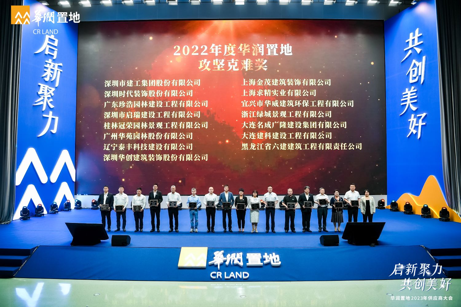 深圳市啟瑞建設(shè)工程有限公司榮獲2022年度華潤置地攻堅克難獎